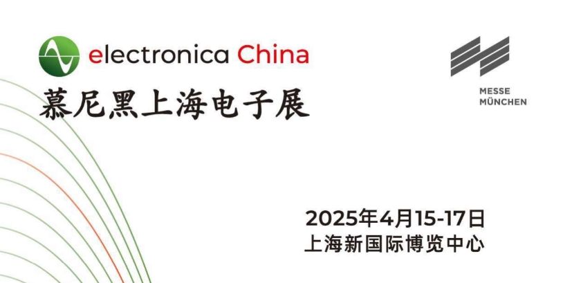 2025 慕尼黑上海電子展 2025年4月15-17日 上海新國際博覽中心   芯通電子展位號(hào)：N5.149